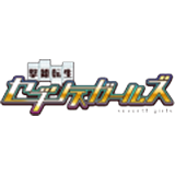 撃姫転生 セブンスガールズ