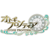 オトギフロンティア