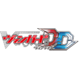 カードファイト!! ヴァンガード ディアデイズ(VGDD)