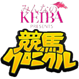 競馬クロニクルforPC