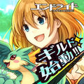 エンドライド(エンドラ)