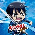 キングダムDASH!!