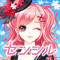 センシル ファンタジー着せ替えバトル