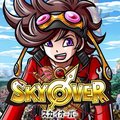 スカイオーバー(SKYOVER)