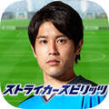 ストスピ(ストライカースピリッツ)