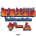 最強王図鑑 ~The Ultimate Battles~