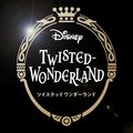 ツイステ(ディズニーツイステッドワンダーランド)
