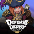 ディフェンスダービー