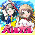 バトルガールハイスクール(バトガ)