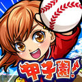 ぼくらの甲子園ポケット
