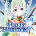 ヘリホラ(ヘリックスホライゾン)