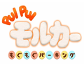 PUIPUI モルカー もぐもぐパーキング