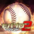 モバプロ2レジェンド