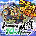 ロマサガRS(ロマサガ リユニバース)
