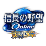 信長の野望Online