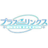プラスリンクス
