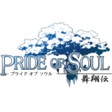 プライドオブソウル