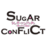 シュガーコンフリクト(シュガコン)