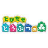 とびだせどうぶつの森(とび森)